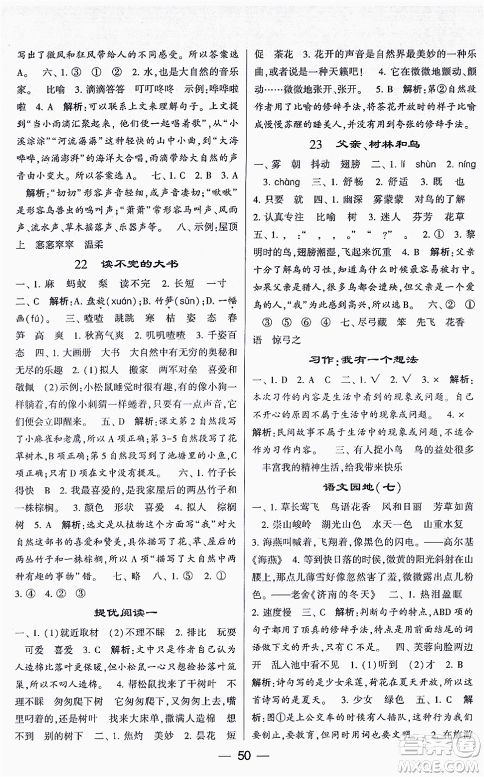 河海大學(xué)出版社2021棒棒堂學(xué)霸提優(yōu)課時(shí)作業(yè)三年級語文上冊人教版答案