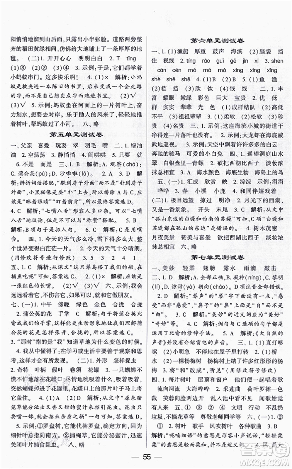 河海大學(xué)出版社2021棒棒堂學(xué)霸提優(yōu)課時(shí)作業(yè)三年級語文上冊人教版答案