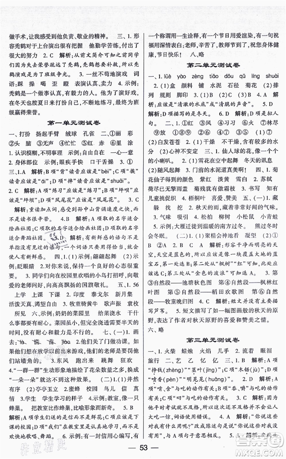 河海大學(xué)出版社2021棒棒堂學(xué)霸提優(yōu)課時(shí)作業(yè)三年級語文上冊人教版答案