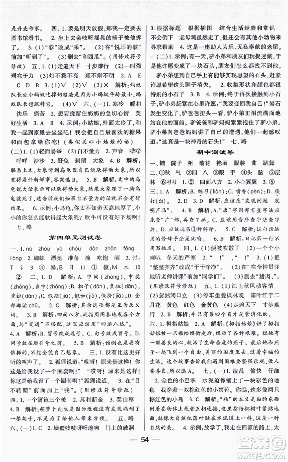 河海大學(xué)出版社2021棒棒堂學(xué)霸提優(yōu)課時(shí)作業(yè)三年級語文上冊人教版答案