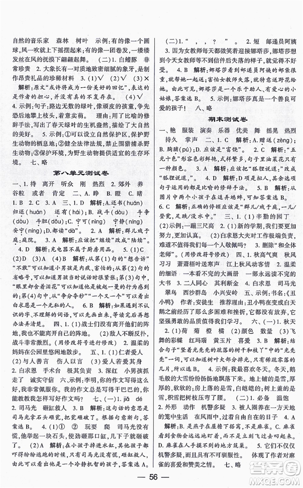 河海大學(xué)出版社2021棒棒堂學(xué)霸提優(yōu)課時(shí)作業(yè)三年級語文上冊人教版答案