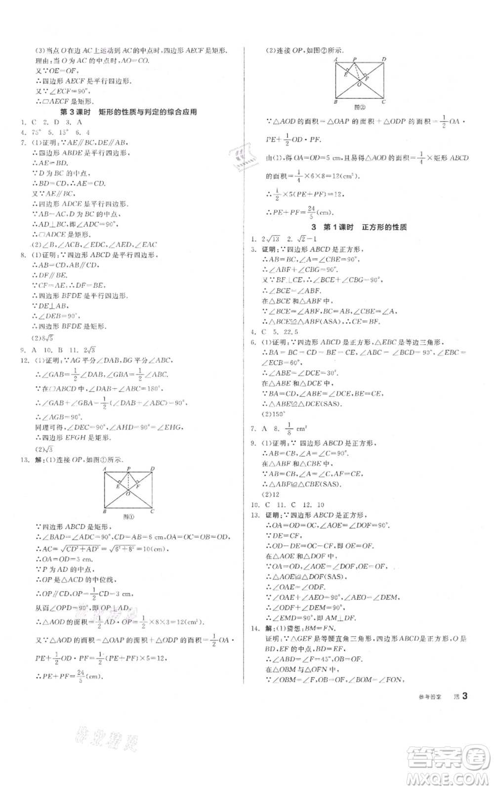 陽光出版社2021全品作業(yè)本九年級上冊數(shù)學(xué)北師大版參考答案