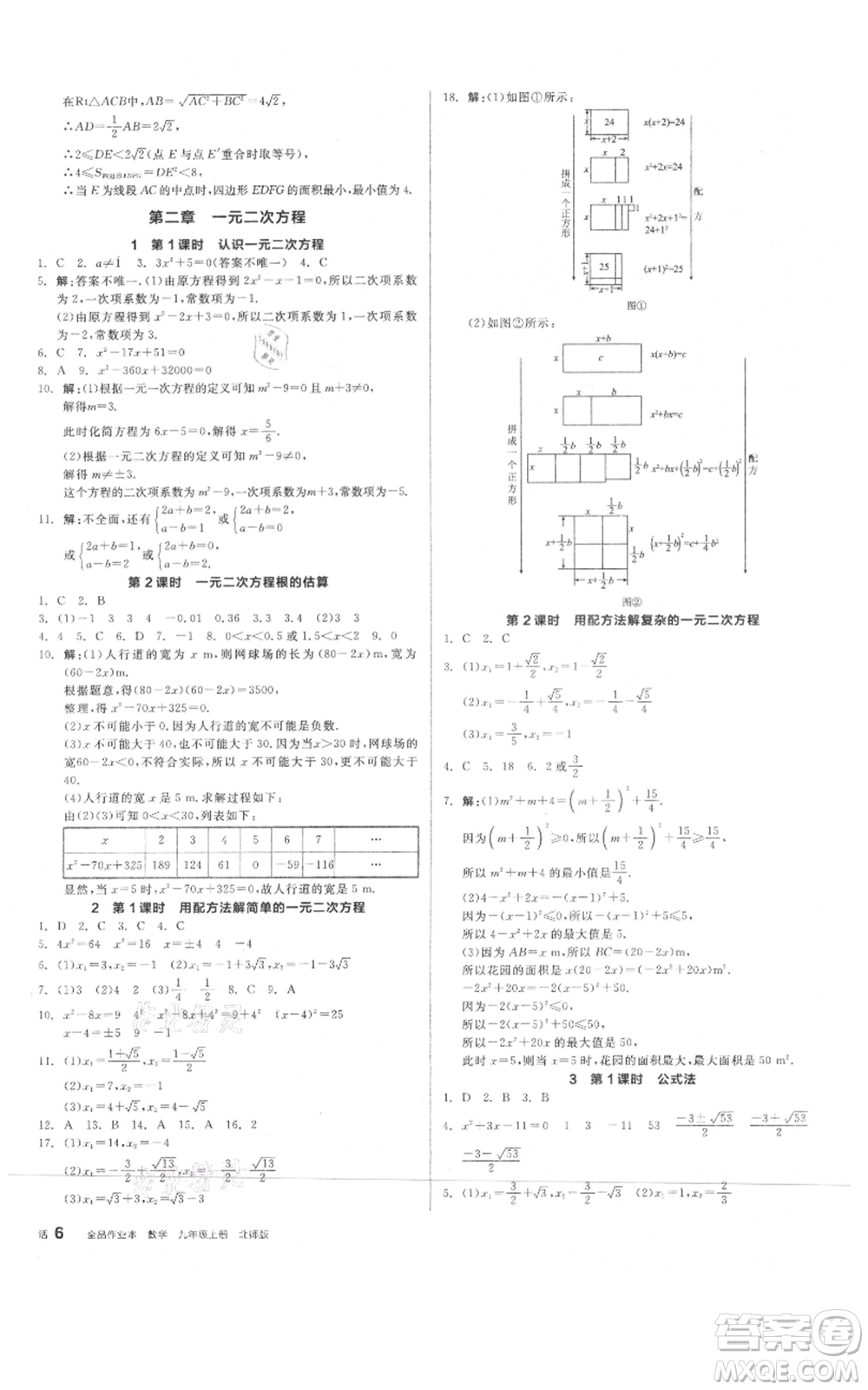 陽光出版社2021全品作業(yè)本九年級上冊數(shù)學(xué)北師大版參考答案