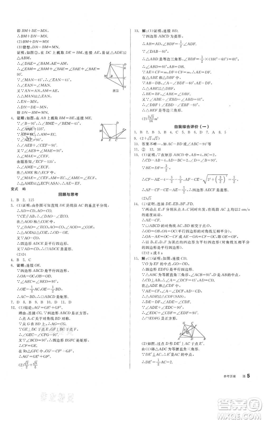 陽光出版社2021全品作業(yè)本九年級上冊數(shù)學(xué)北師大版參考答案