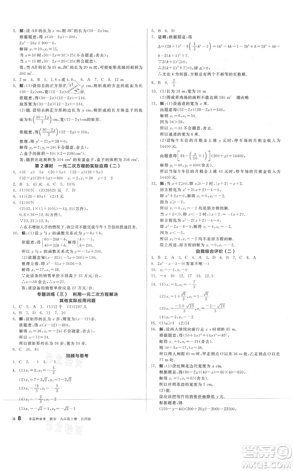 陽光出版社2021全品作業(yè)本九年級上冊數(shù)學(xué)北師大版參考答案