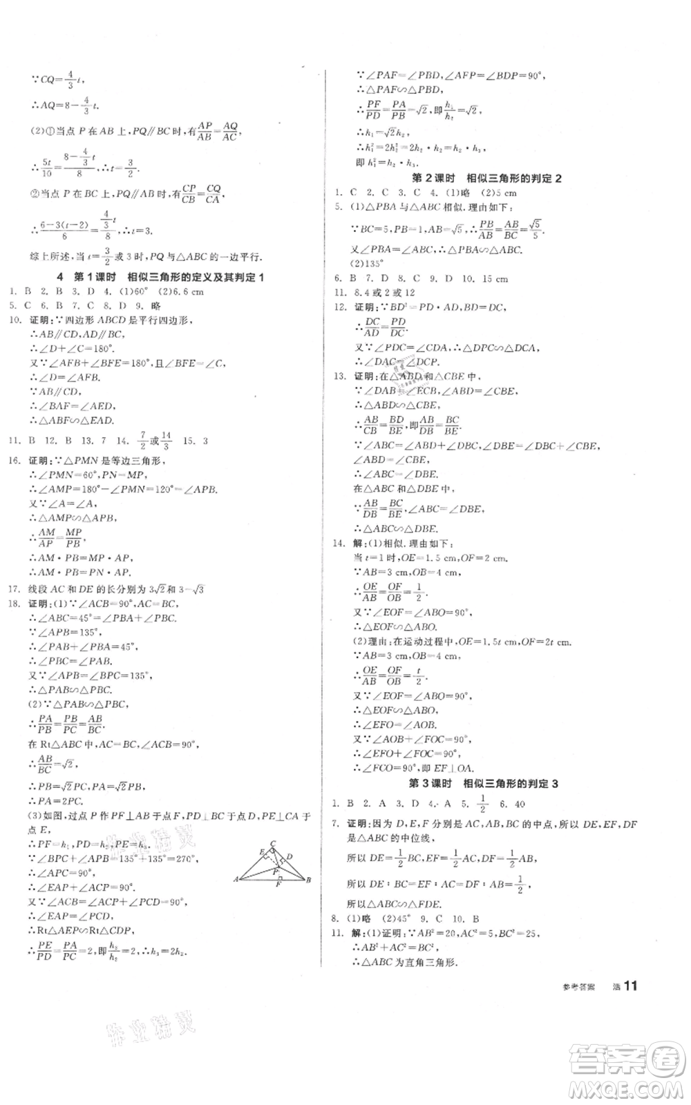 陽光出版社2021全品作業(yè)本九年級上冊數(shù)學(xué)北師大版參考答案