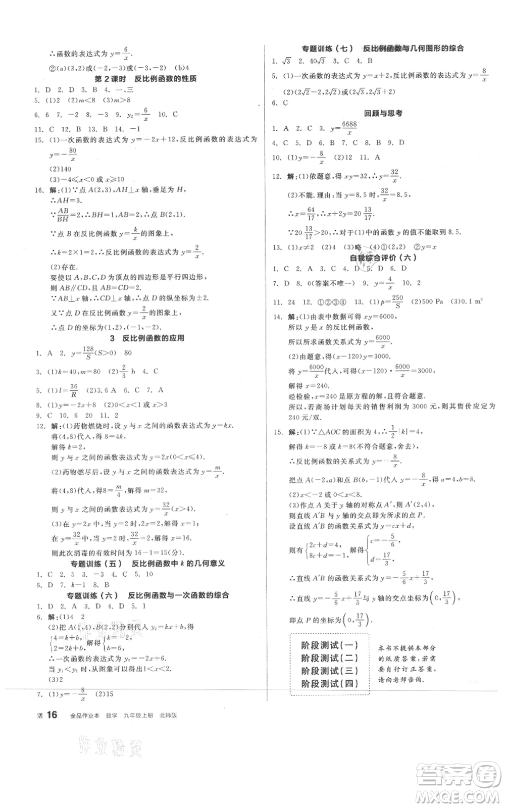 陽光出版社2021全品作業(yè)本九年級上冊數(shù)學(xué)北師大版參考答案