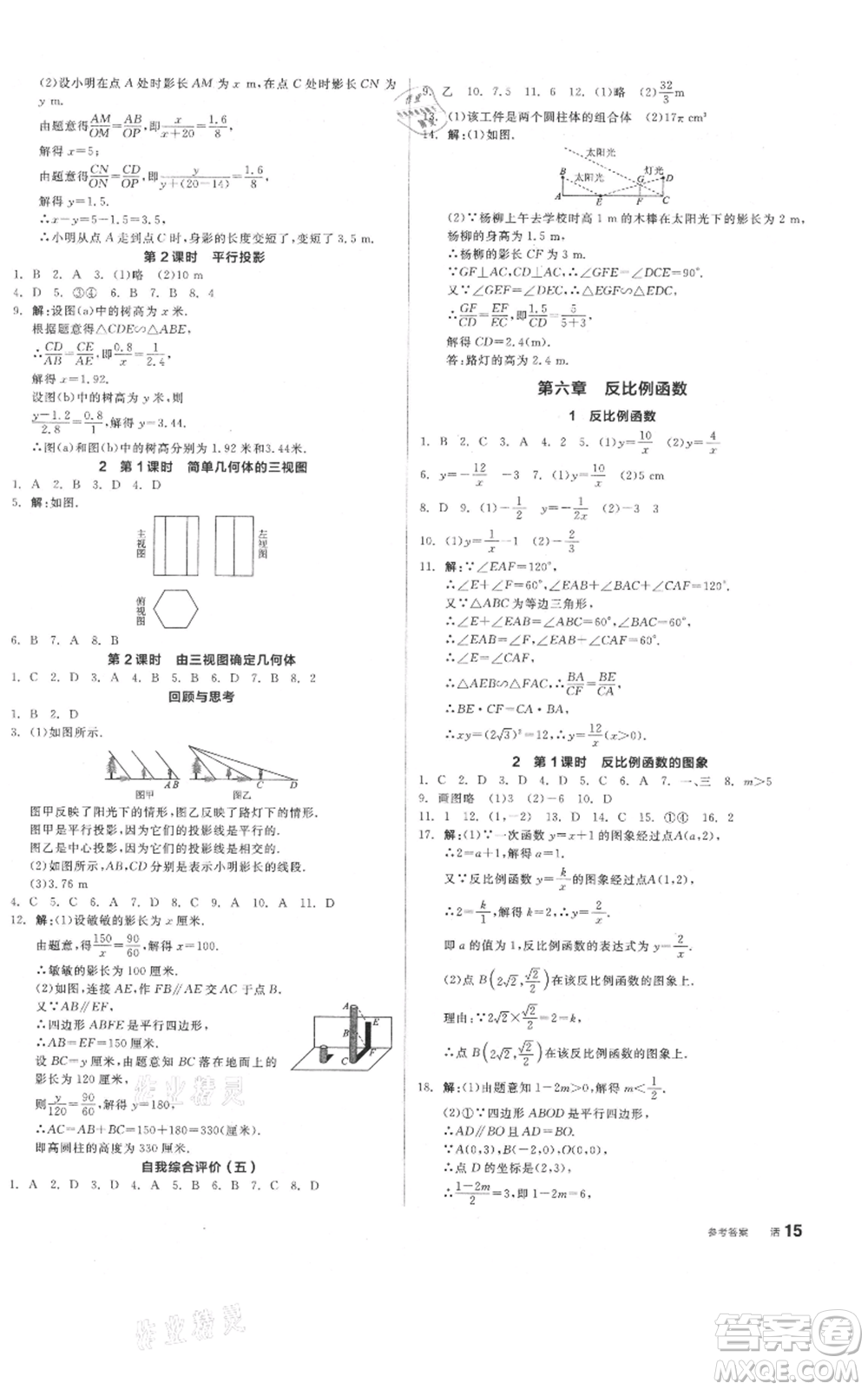陽光出版社2021全品作業(yè)本九年級上冊數(shù)學(xué)北師大版參考答案