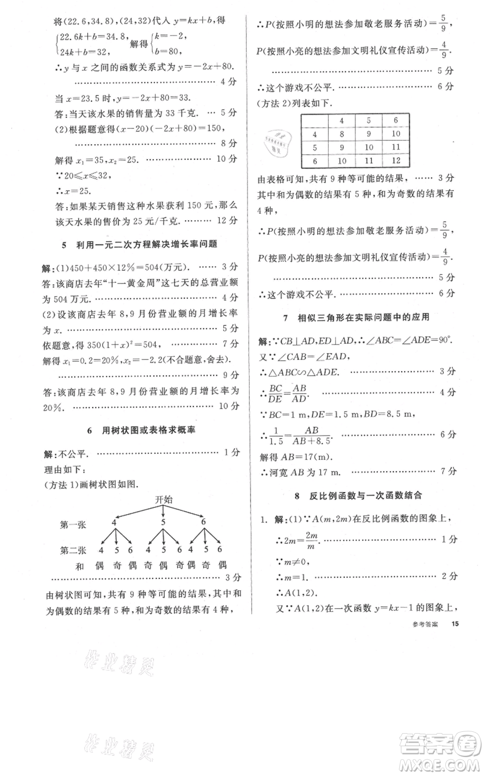 陽光出版社2021全品作業(yè)本九年級上冊數(shù)學(xué)北師大版參考答案