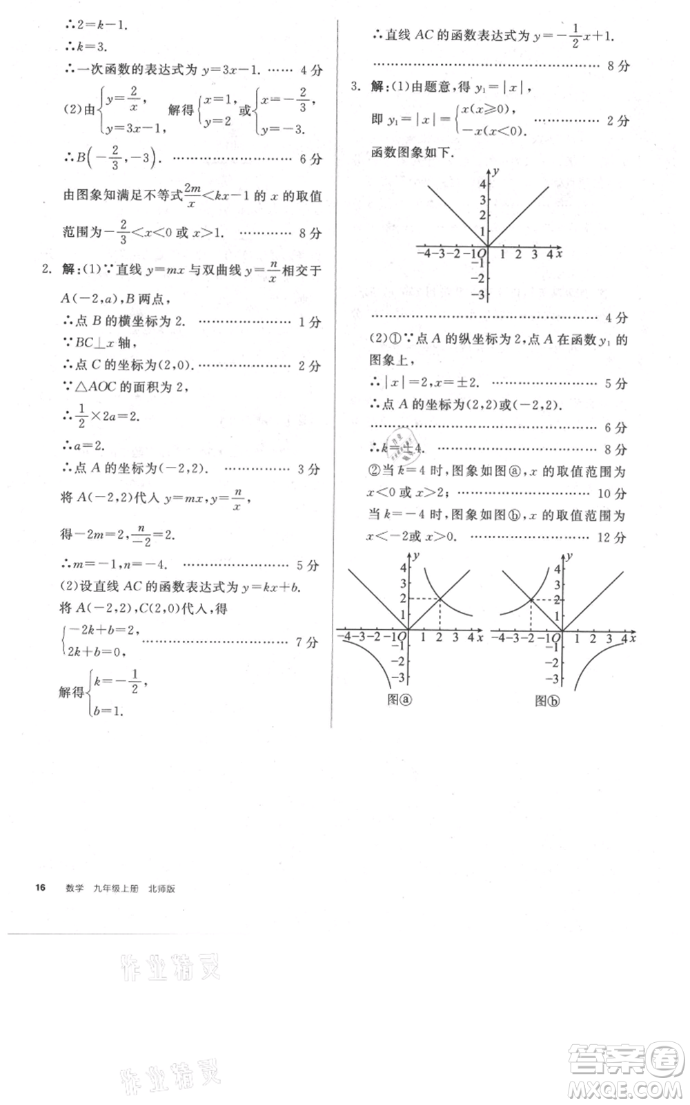 陽光出版社2021全品作業(yè)本九年級上冊數(shù)學(xué)北師大版參考答案