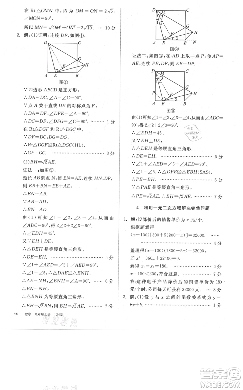 陽光出版社2021全品作業(yè)本九年級上冊數(shù)學(xué)北師大版參考答案