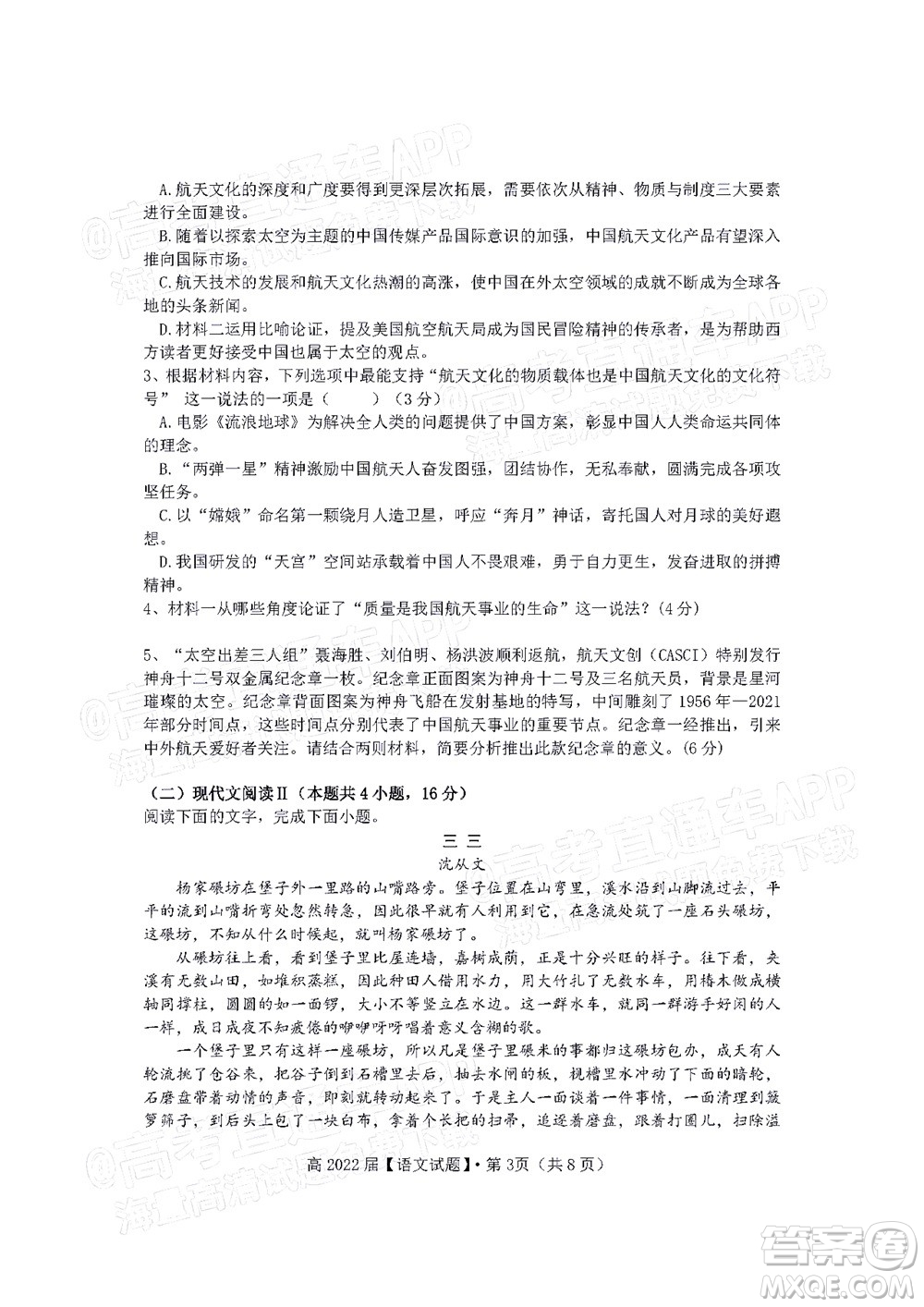 重慶市名校聯(lián)盟2021-2022學(xué)年度第一次聯(lián)合考試語文試題及答案