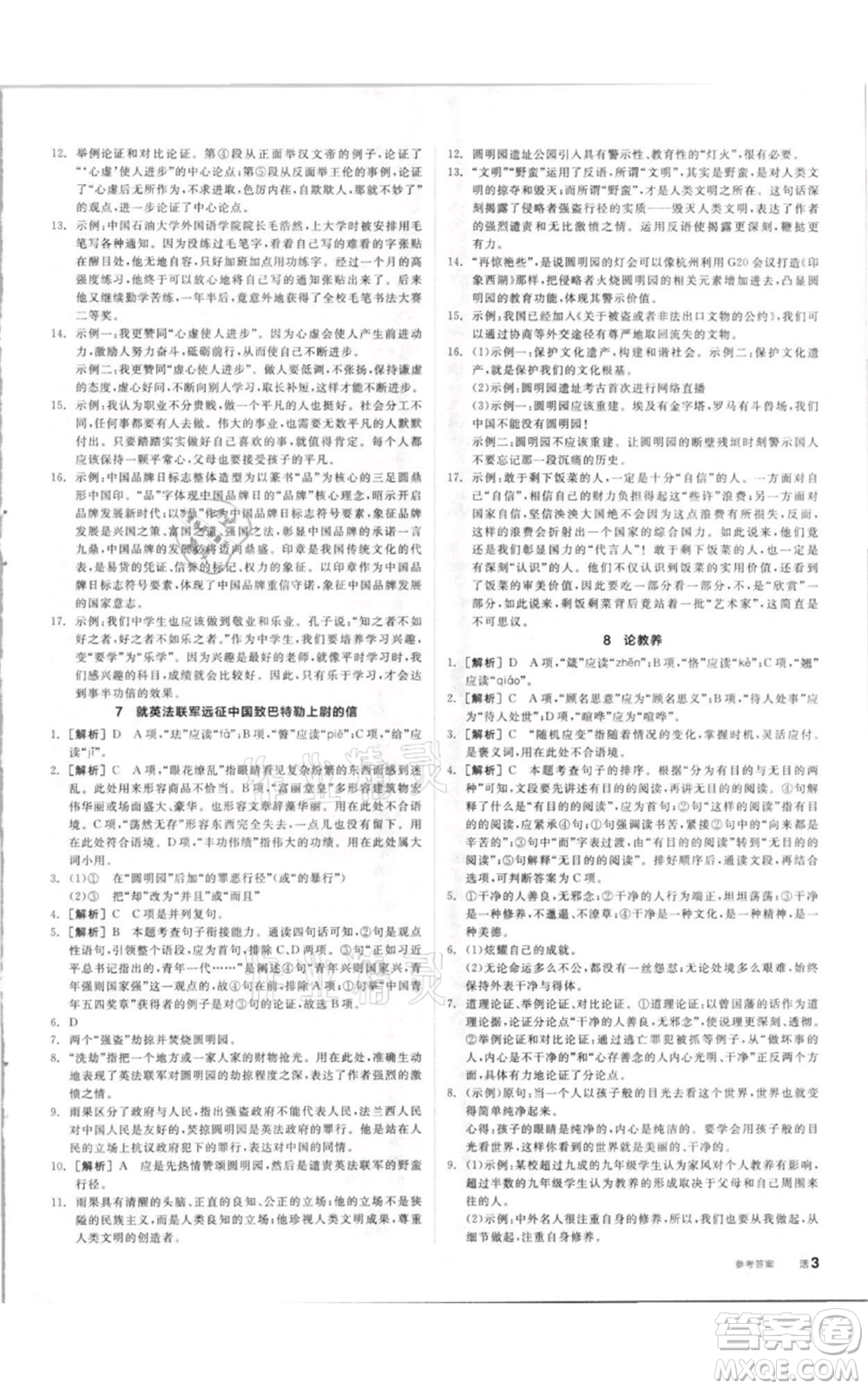 陽(yáng)光出版社2021全品作業(yè)本九年級(jí)上冊(cè)語(yǔ)文人教版參考答案