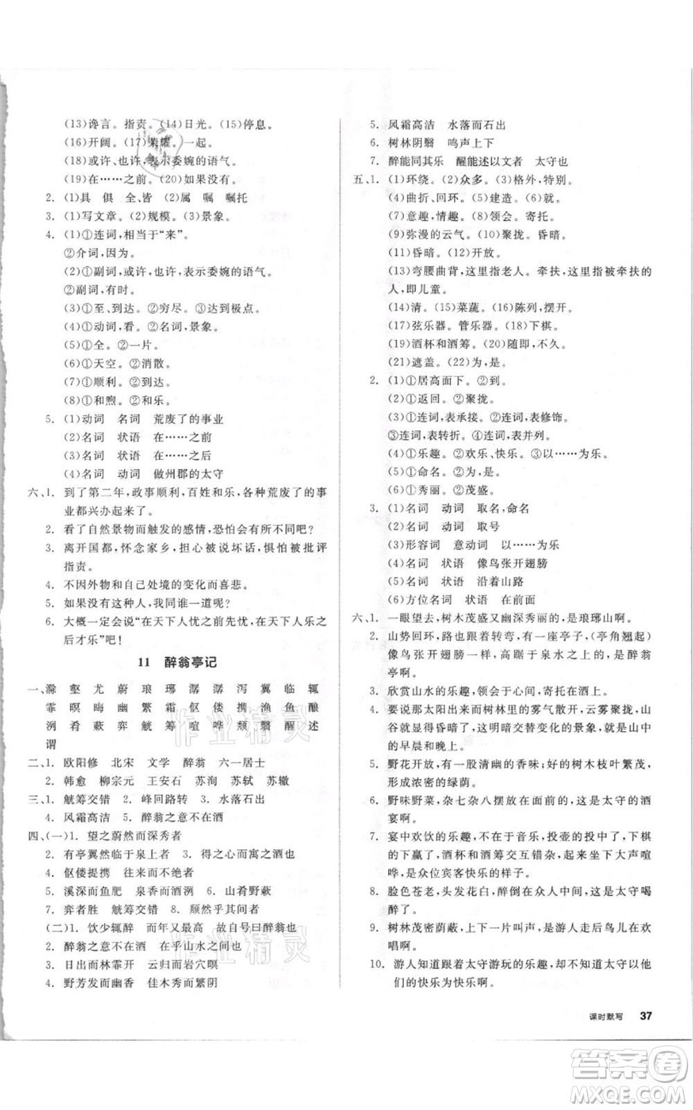 陽(yáng)光出版社2021全品作業(yè)本九年級(jí)上冊(cè)語(yǔ)文人教版參考答案