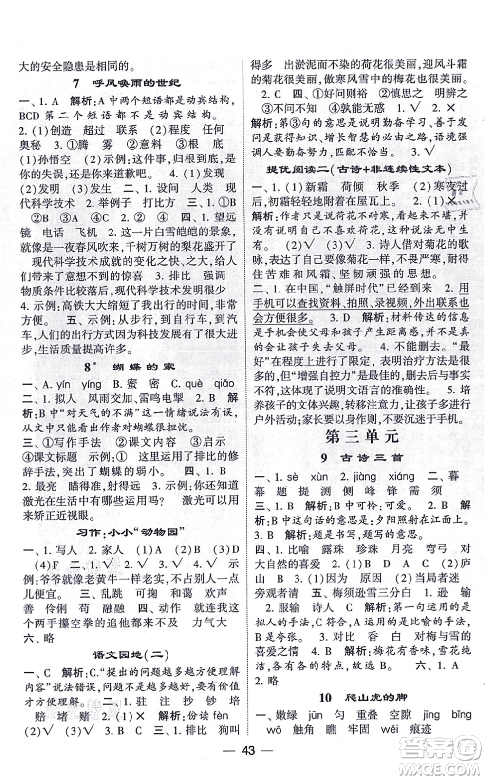 河海大學出版社2021棒棒堂學霸提優(yōu)課時作業(yè)四年級語文上冊人教版答案