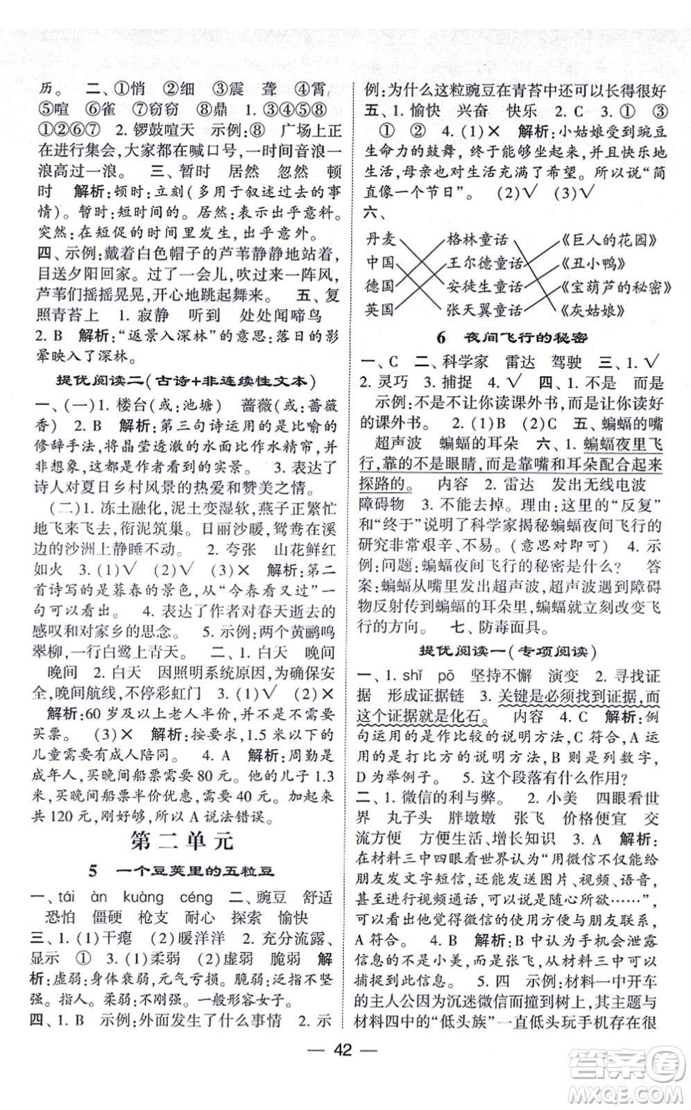 河海大學出版社2021棒棒堂學霸提優(yōu)課時作業(yè)四年級語文上冊人教版答案