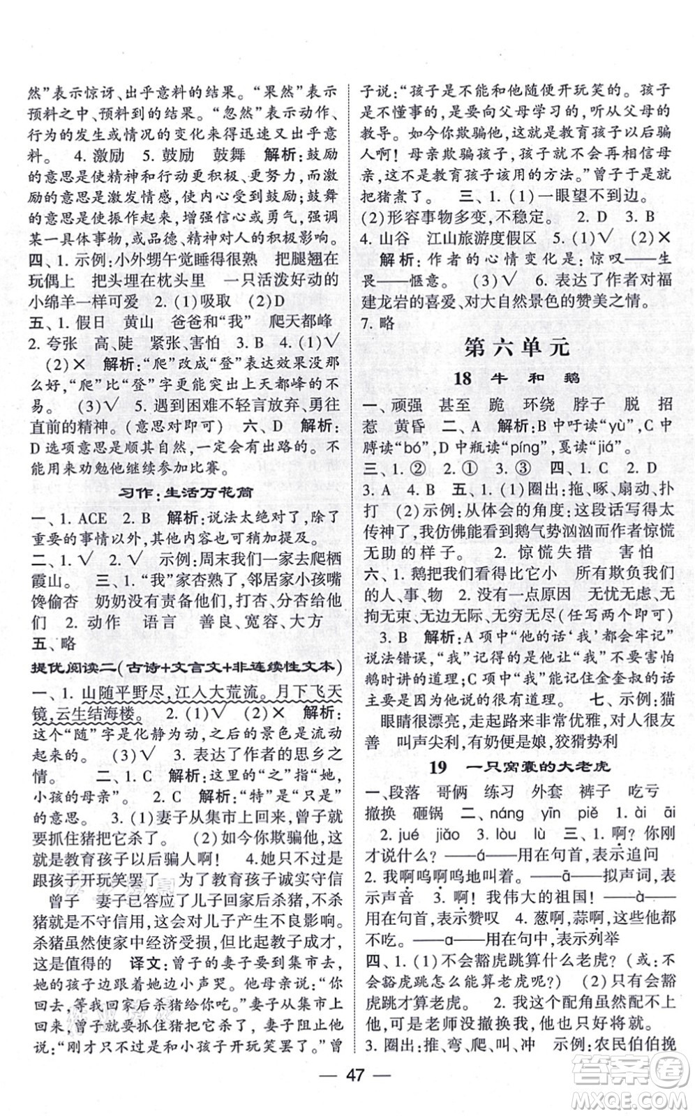 河海大學出版社2021棒棒堂學霸提優(yōu)課時作業(yè)四年級語文上冊人教版答案
