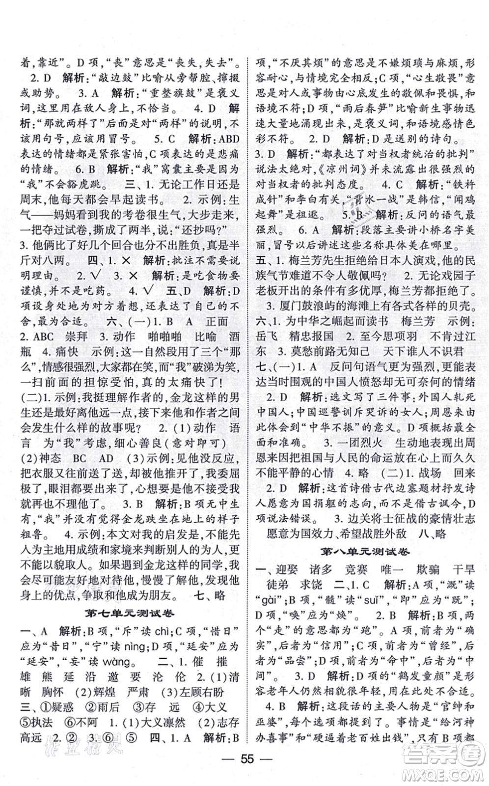 河海大學出版社2021棒棒堂學霸提優(yōu)課時作業(yè)四年級語文上冊人教版答案