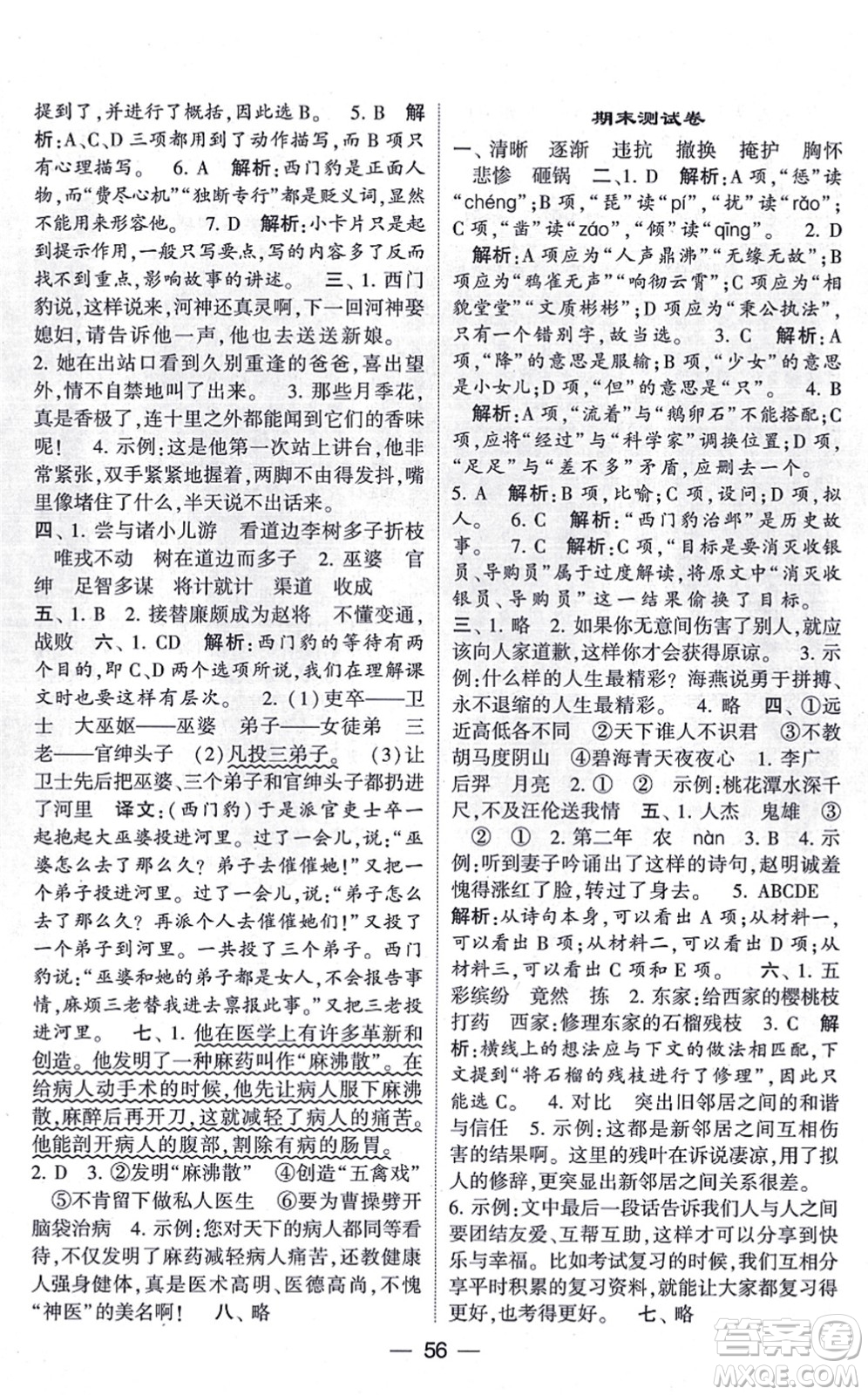 河海大學出版社2021棒棒堂學霸提優(yōu)課時作業(yè)四年級語文上冊人教版答案