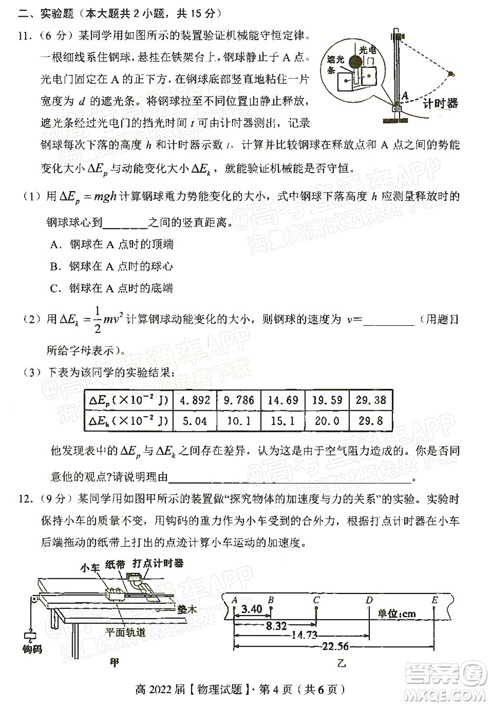 重慶市名校聯(lián)盟2021-2022學年度第一次聯(lián)合考試物理試題及答案