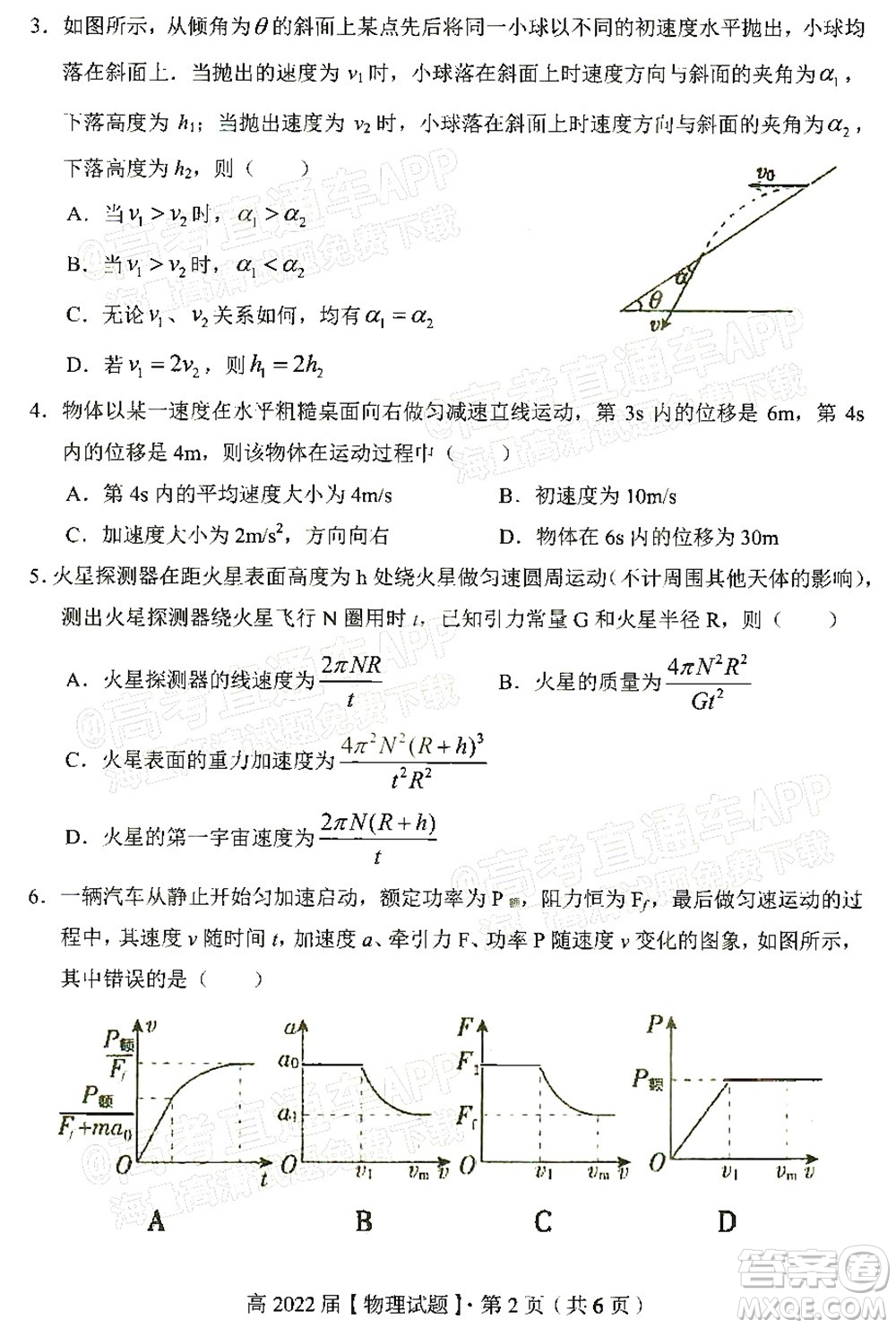 重慶市名校聯(lián)盟2021-2022學年度第一次聯(lián)合考試物理試題及答案