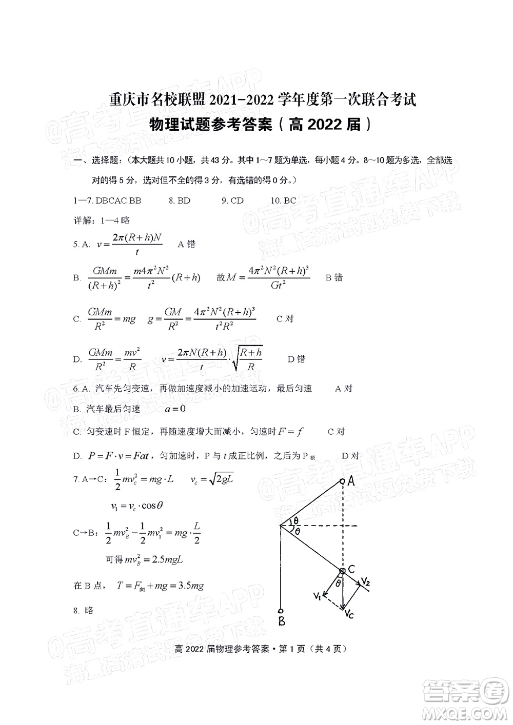 重慶市名校聯(lián)盟2021-2022學年度第一次聯(lián)合考試物理試題及答案