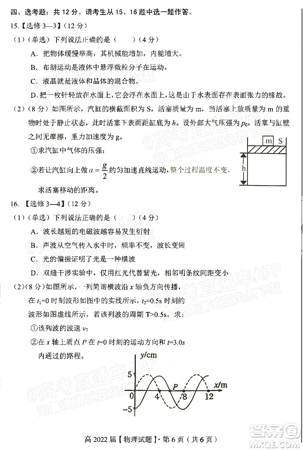 重慶市名校聯(lián)盟2021-2022學年度第一次聯(lián)合考試物理試題及答案