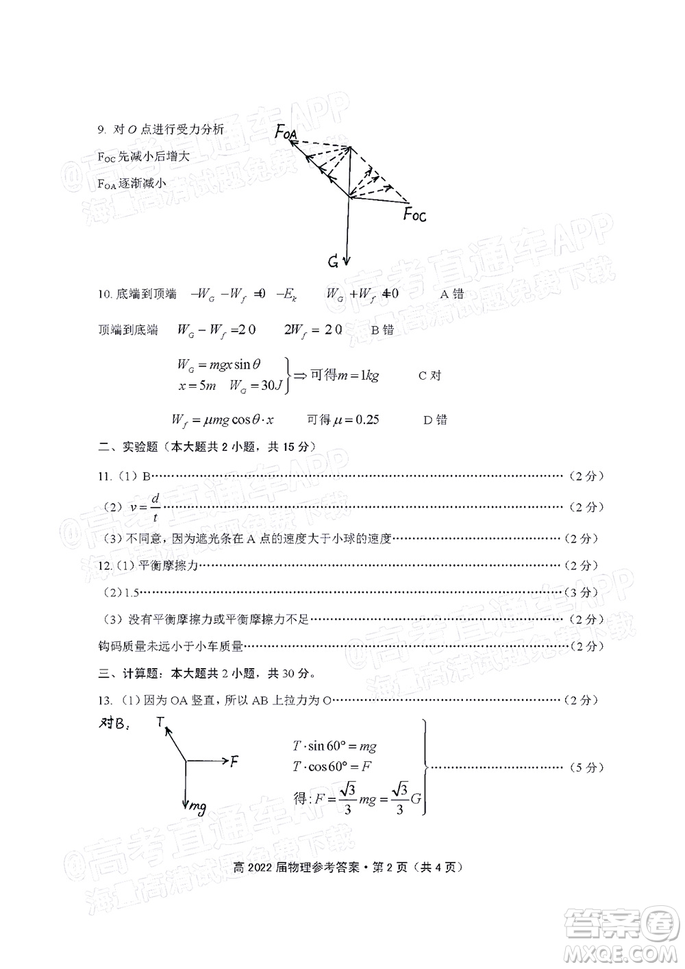 重慶市名校聯(lián)盟2021-2022學年度第一次聯(lián)合考試物理試題及答案