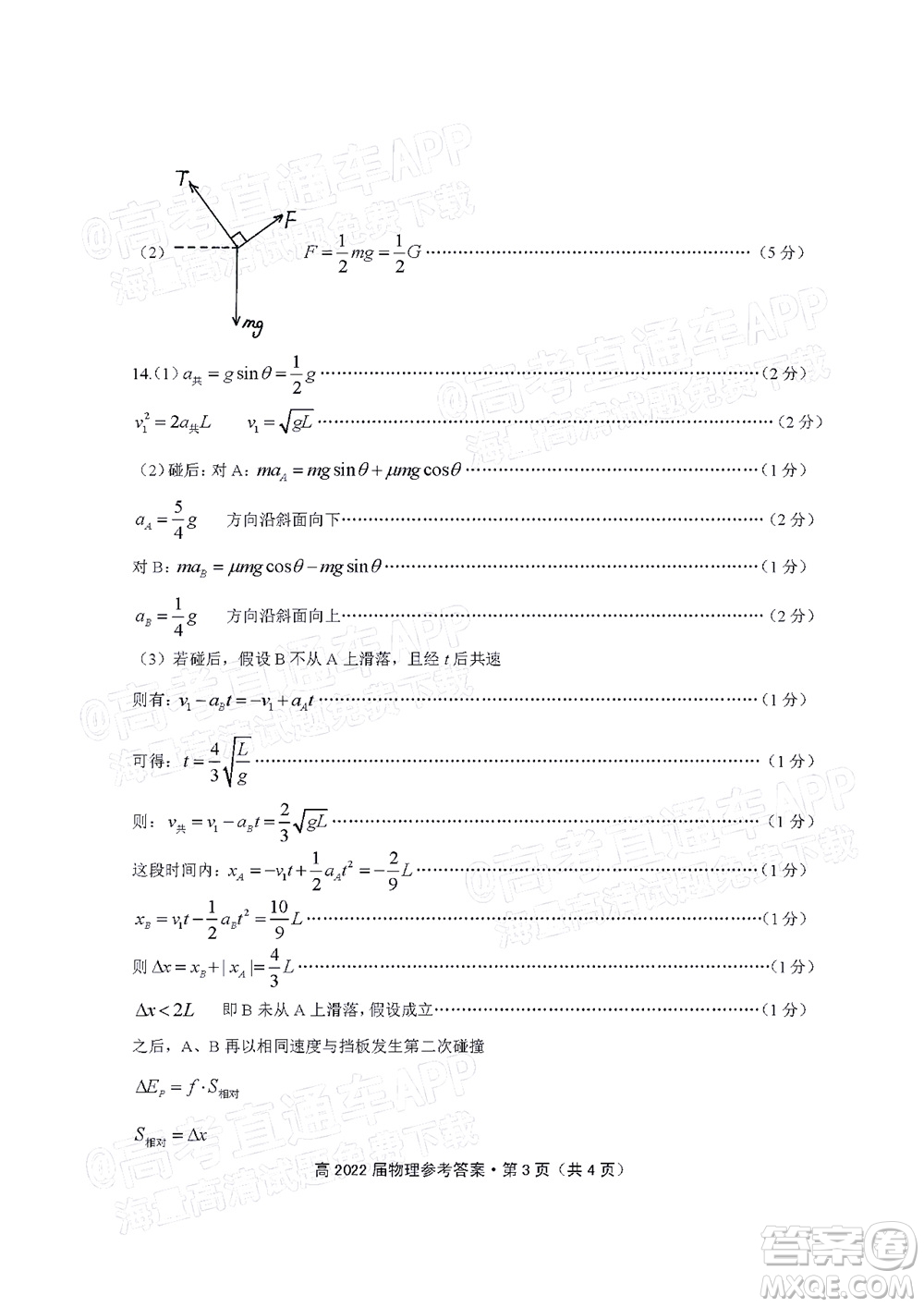 重慶市名校聯(lián)盟2021-2022學年度第一次聯(lián)合考試物理試題及答案