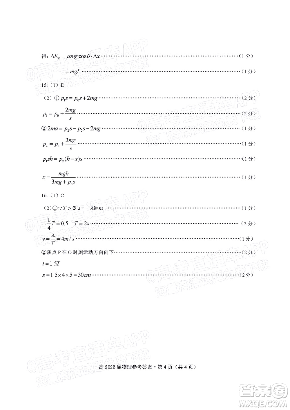 重慶市名校聯(lián)盟2021-2022學年度第一次聯(lián)合考試物理試題及答案