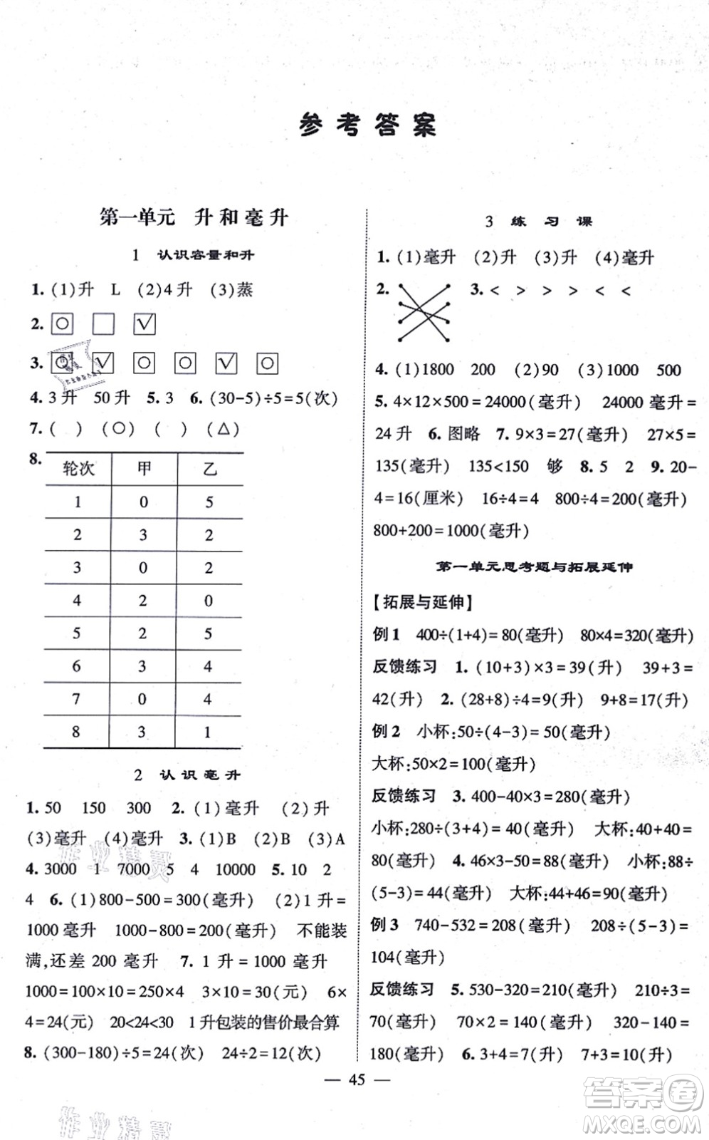 河海大學(xué)出版社2021棒棒堂學(xué)霸提優(yōu)課時(shí)作業(yè)四年級(jí)數(shù)學(xué)上冊(cè)SJ蘇教版答案