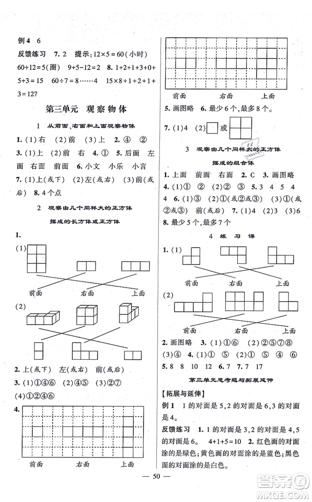 河海大學(xué)出版社2021棒棒堂學(xué)霸提優(yōu)課時(shí)作業(yè)四年級(jí)數(shù)學(xué)上冊(cè)SJ蘇教版答案