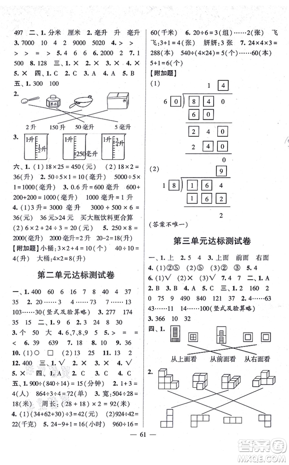 河海大學(xué)出版社2021棒棒堂學(xué)霸提優(yōu)課時(shí)作業(yè)四年級(jí)數(shù)學(xué)上冊(cè)SJ蘇教版答案