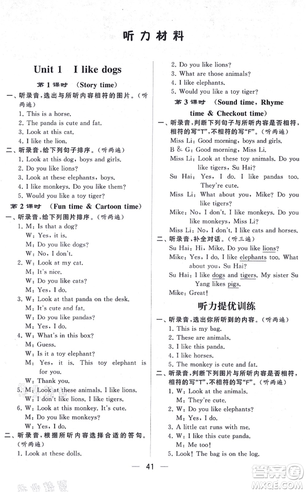 河海大學(xué)出版社2021棒棒堂學(xué)霸提優(yōu)課時(shí)作業(yè)四年級(jí)英語(yǔ)上冊(cè)江蘇專版答案