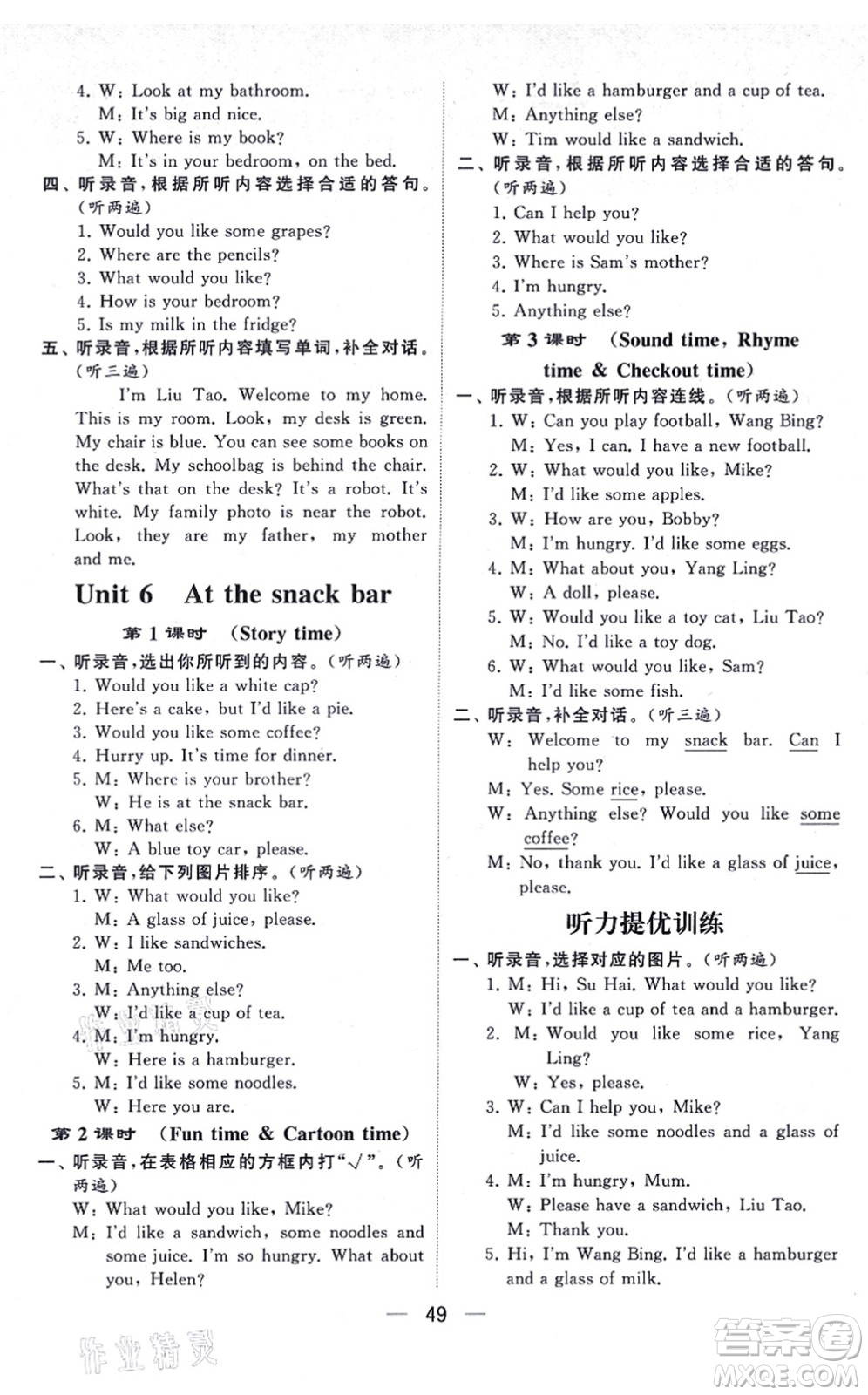 河海大學(xué)出版社2021棒棒堂學(xué)霸提優(yōu)課時(shí)作業(yè)四年級(jí)英語(yǔ)上冊(cè)江蘇專版答案