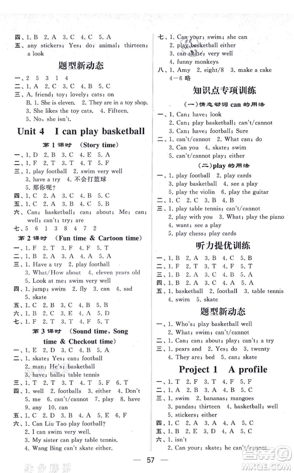 河海大學(xué)出版社2021棒棒堂學(xué)霸提優(yōu)課時(shí)作業(yè)四年級(jí)英語(yǔ)上冊(cè)江蘇專版答案