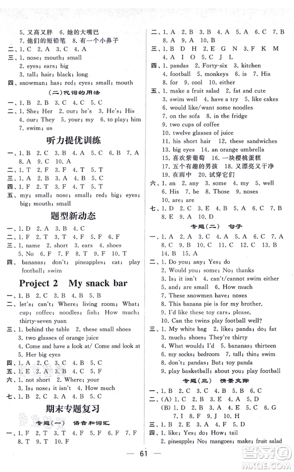 河海大學(xué)出版社2021棒棒堂學(xué)霸提優(yōu)課時(shí)作業(yè)四年級(jí)英語(yǔ)上冊(cè)江蘇專版答案