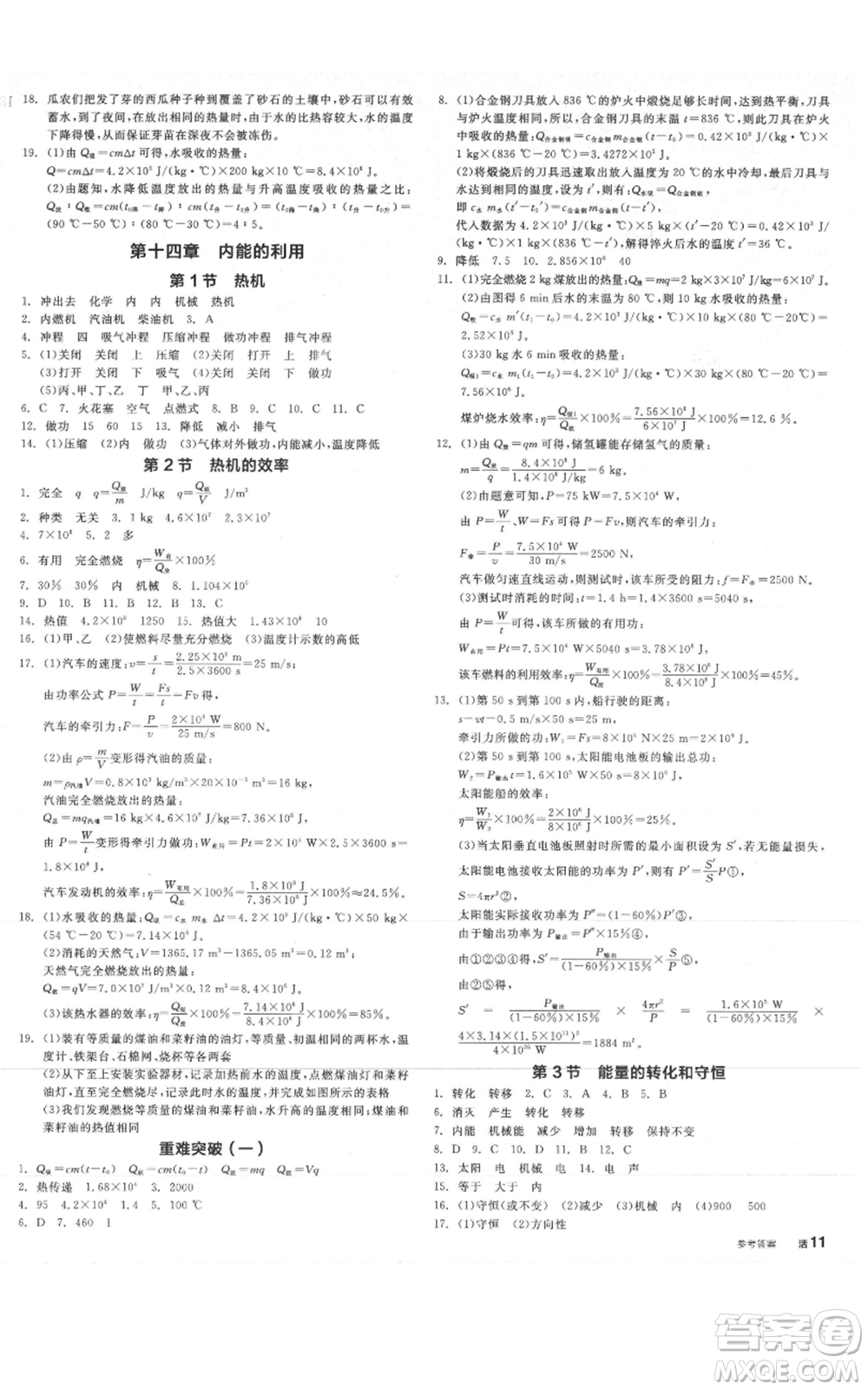 陽光出版社2021全品作業(yè)本九年級上冊物理人教版山西專版參考答案