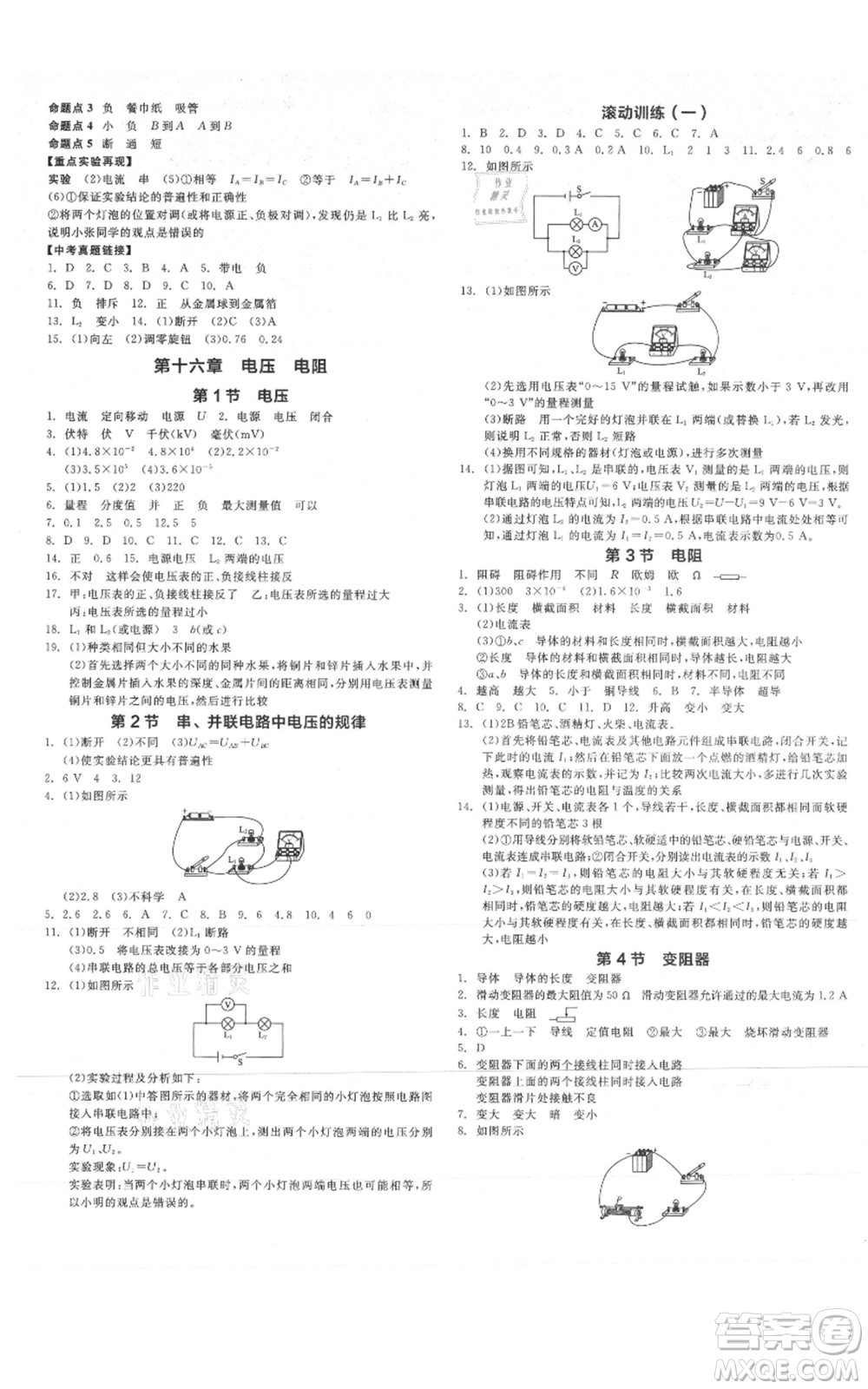 陽光出版社2021全品作業(yè)本九年級上冊物理人教版山西專版參考答案