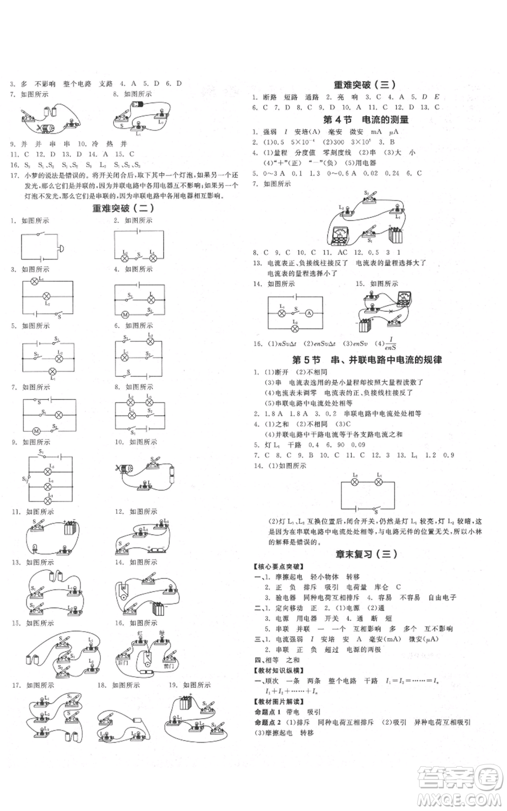 陽光出版社2021全品作業(yè)本九年級上冊物理人教版山西專版參考答案