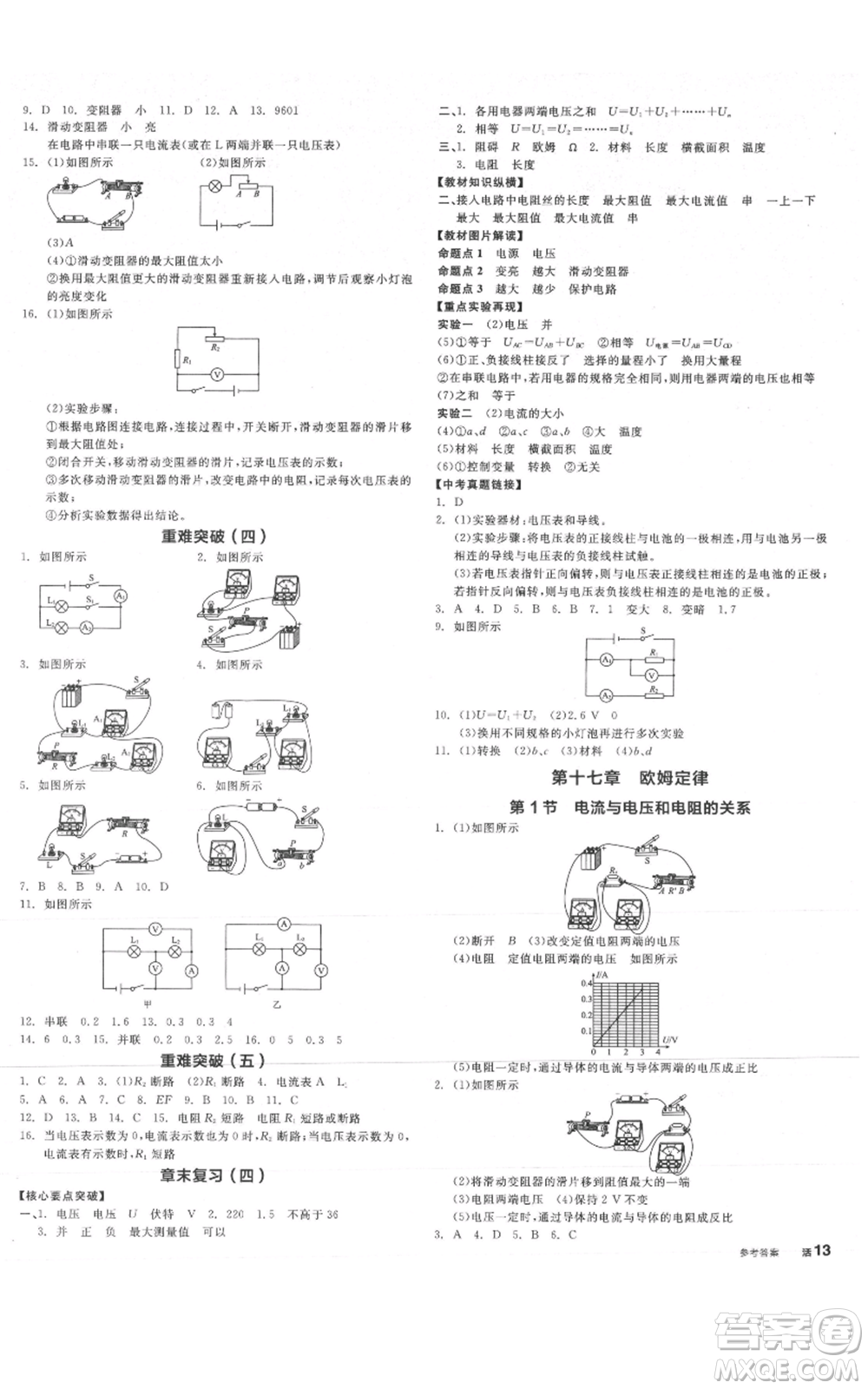 陽光出版社2021全品作業(yè)本九年級上冊物理人教版山西專版參考答案