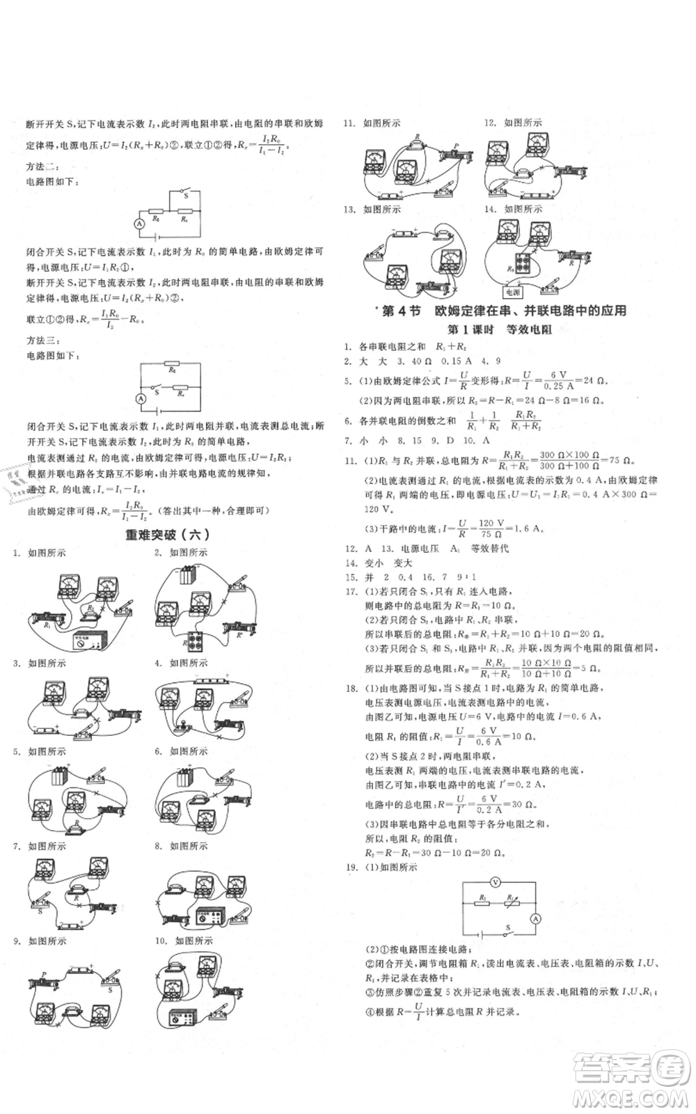 陽光出版社2021全品作業(yè)本九年級上冊物理人教版山西專版參考答案