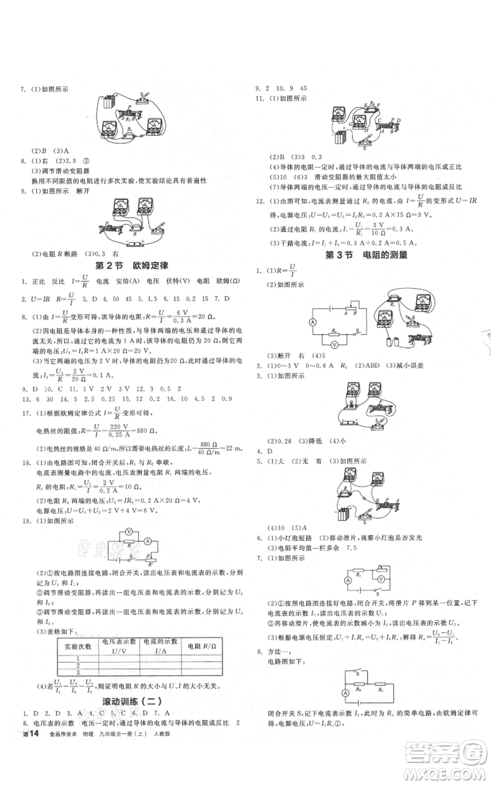 陽光出版社2021全品作業(yè)本九年級上冊物理人教版山西專版參考答案