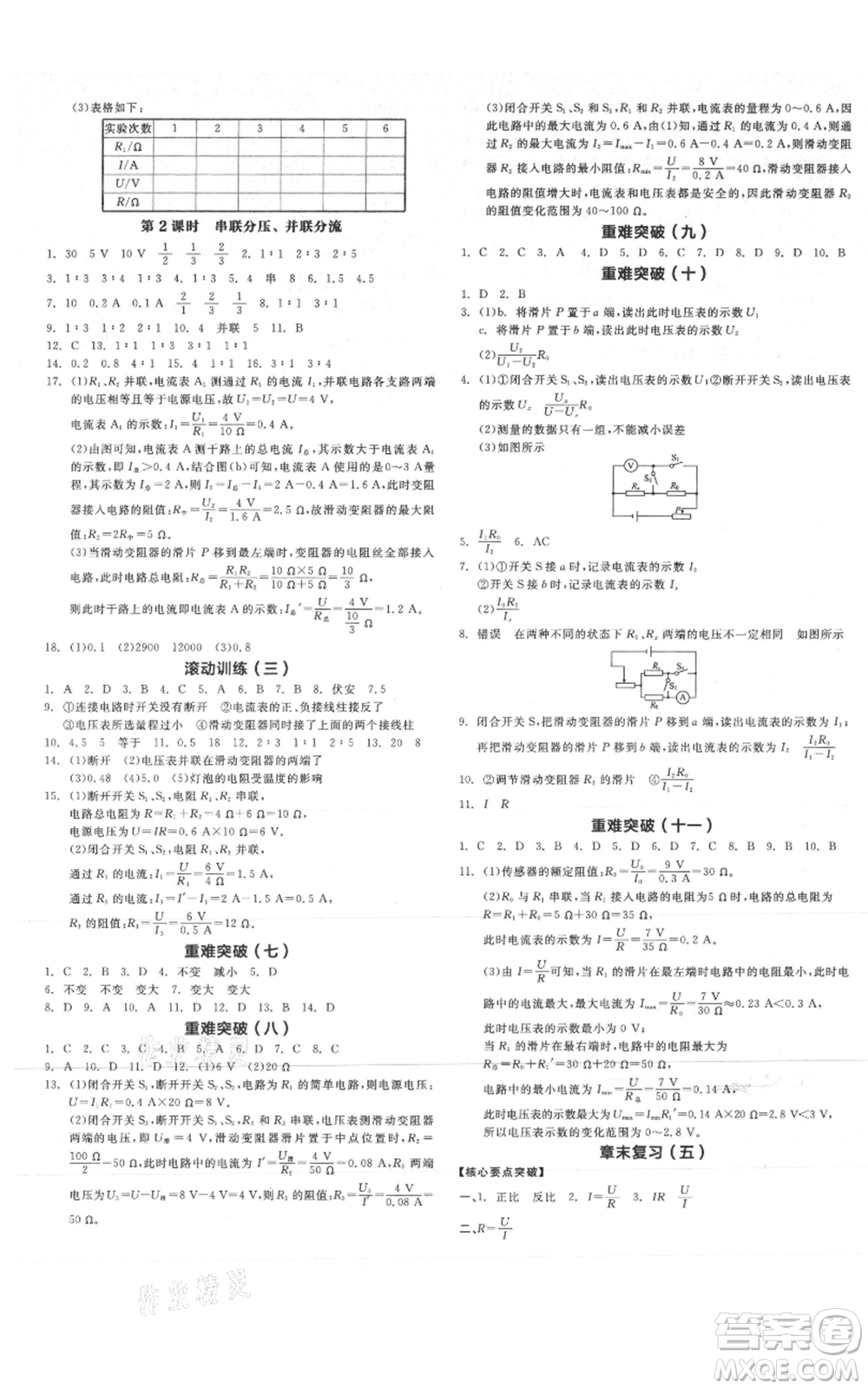 陽光出版社2021全品作業(yè)本九年級上冊物理人教版山西專版參考答案