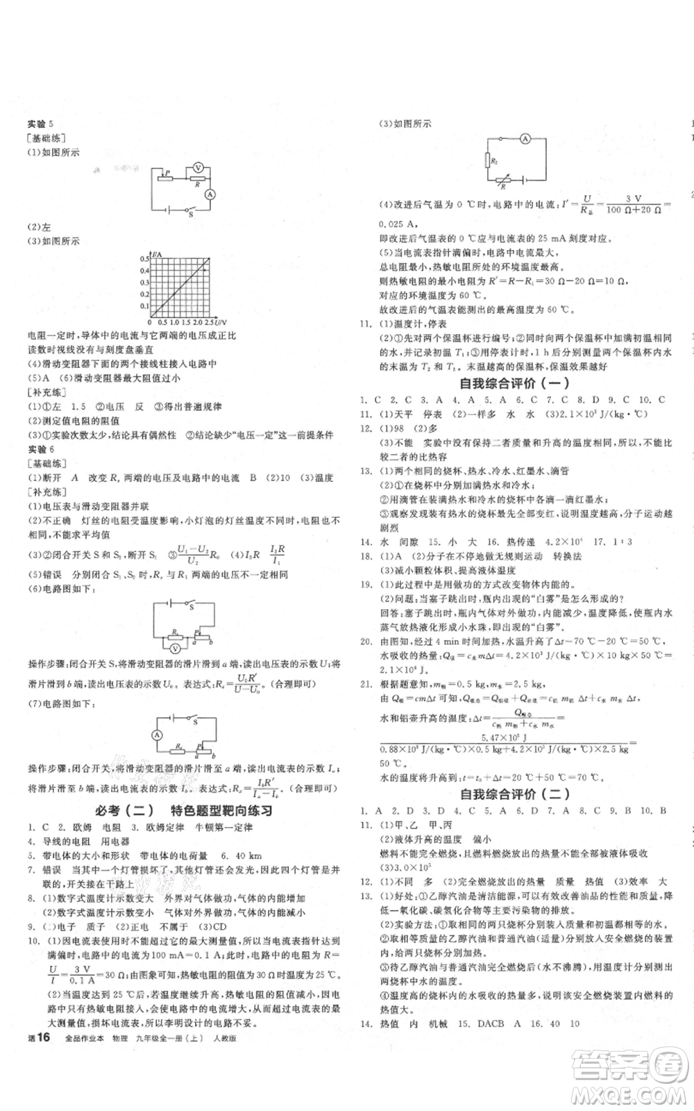 陽光出版社2021全品作業(yè)本九年級上冊物理人教版山西專版參考答案