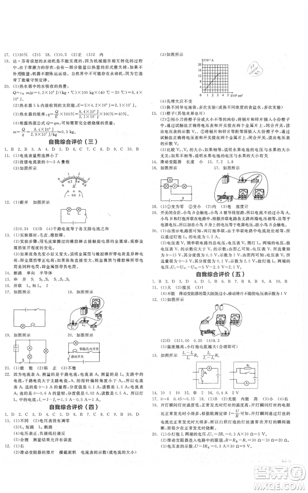 陽光出版社2021全品作業(yè)本九年級上冊物理人教版山西專版參考答案