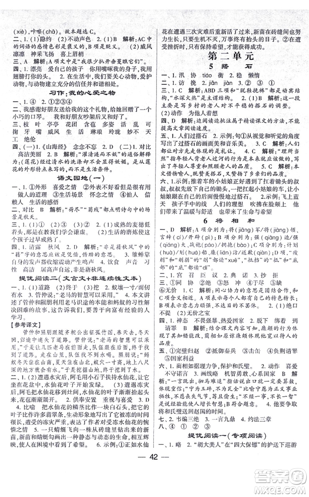 河海大學(xué)出版社2021棒棒堂學(xué)霸提優(yōu)課時(shí)作業(yè)五年級(jí)語文上冊(cè)人教版答案