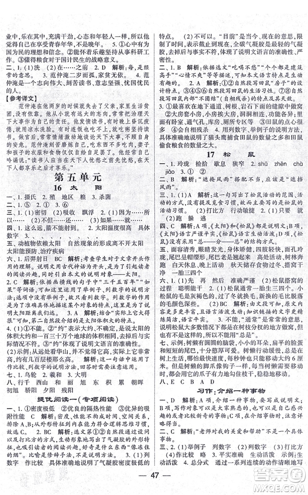 河海大學(xué)出版社2021棒棒堂學(xué)霸提優(yōu)課時(shí)作業(yè)五年級(jí)語文上冊(cè)人教版答案