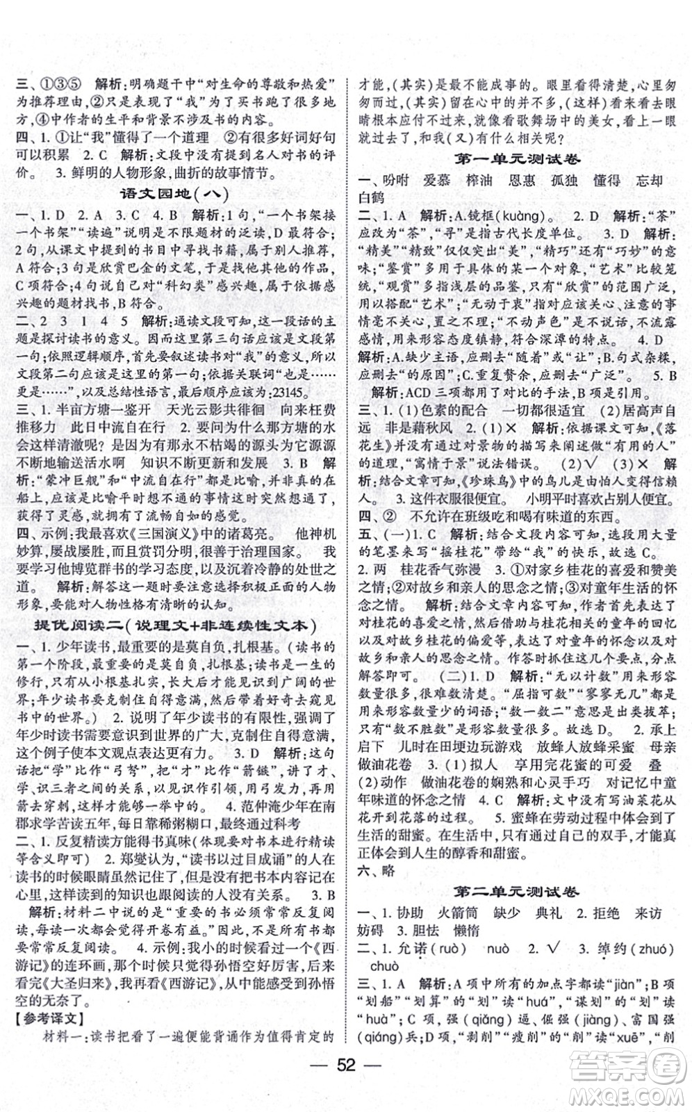 河海大學(xué)出版社2021棒棒堂學(xué)霸提優(yōu)課時(shí)作業(yè)五年級(jí)語文上冊(cè)人教版答案