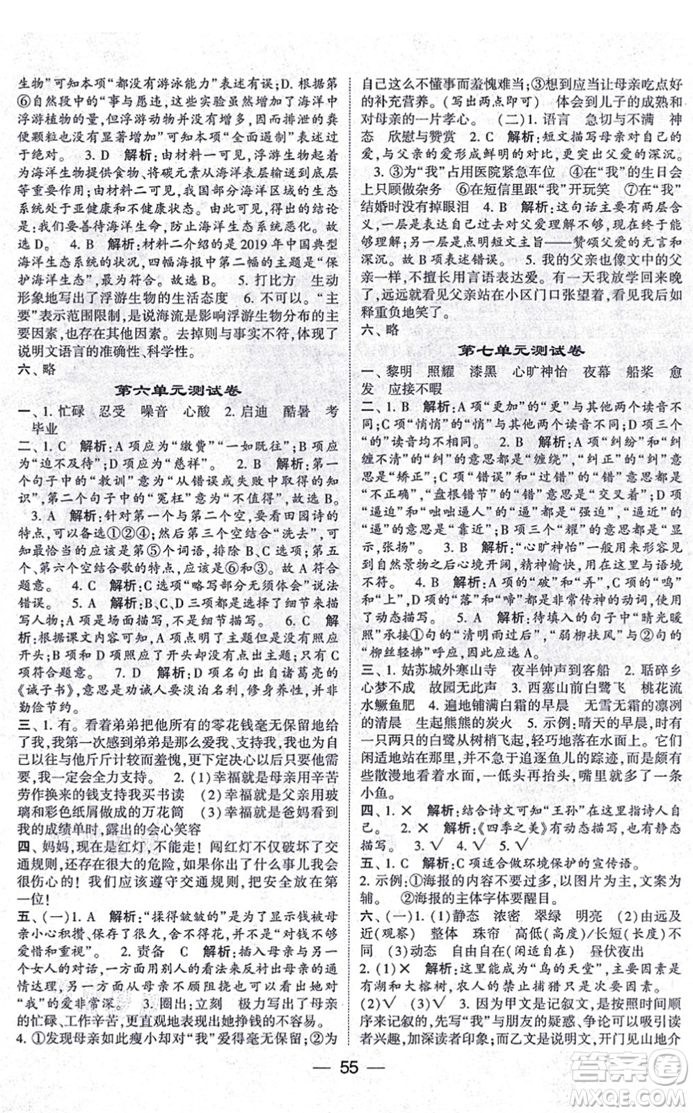 河海大學(xué)出版社2021棒棒堂學(xué)霸提優(yōu)課時(shí)作業(yè)五年級(jí)語文上冊(cè)人教版答案